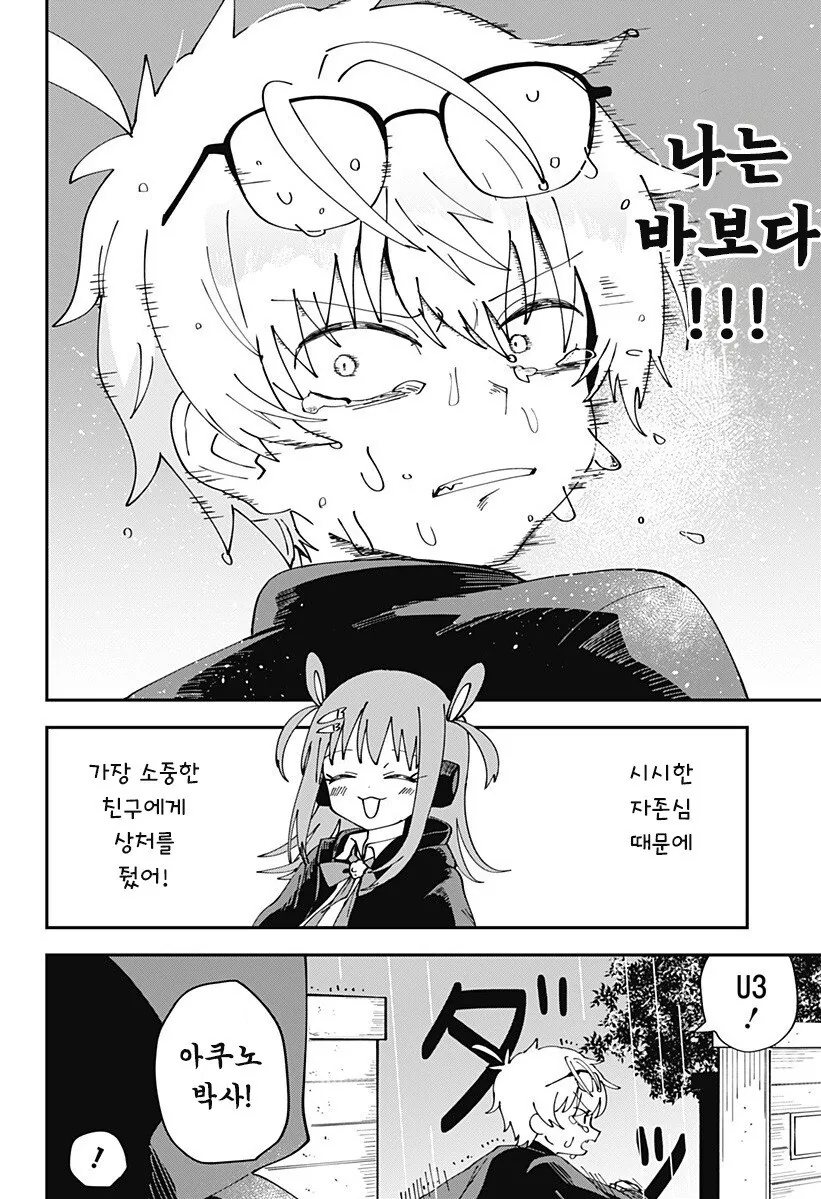 흑역사 로봇 만화 .manhwa - 이미지 21