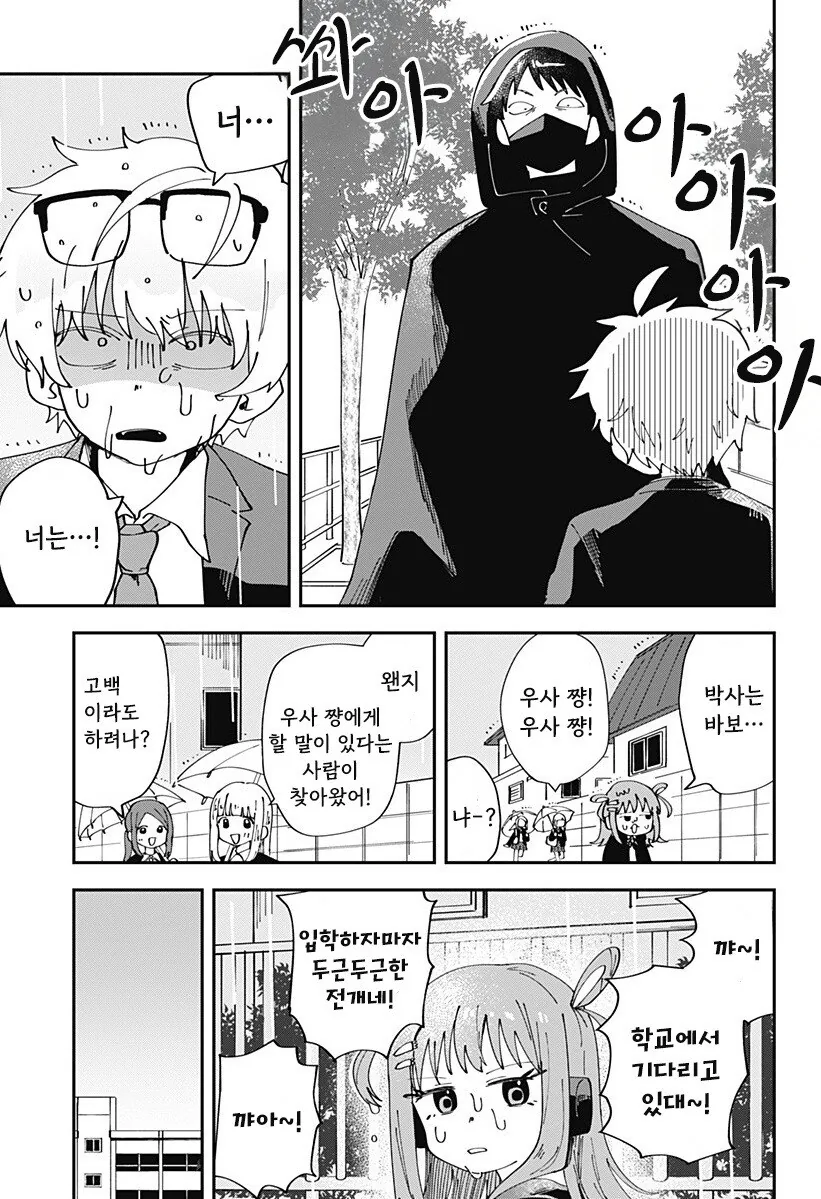 흑역사 로봇 만화 .manhwa - 이미지 22