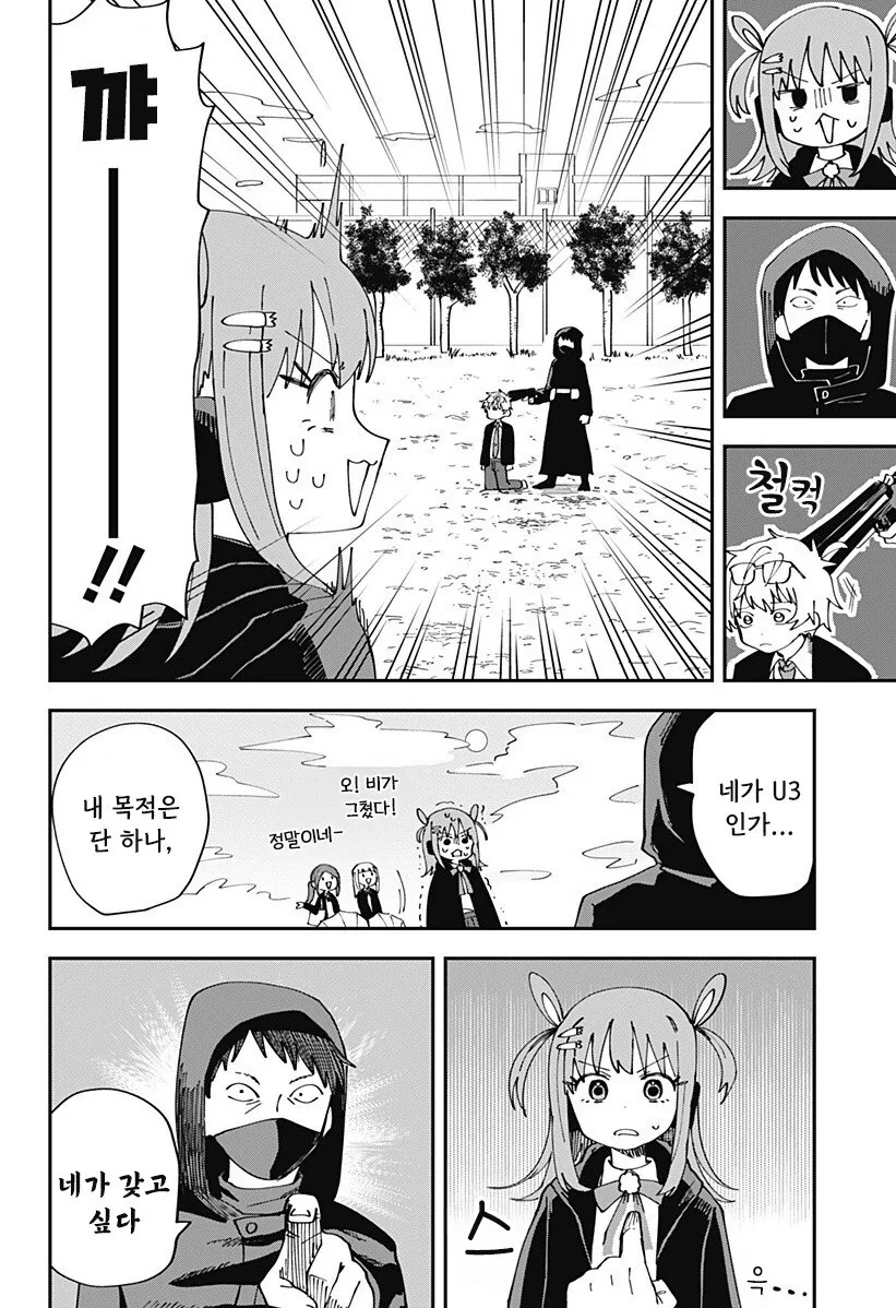 흑역사 로봇 만화 .manhwa - 이미지 23