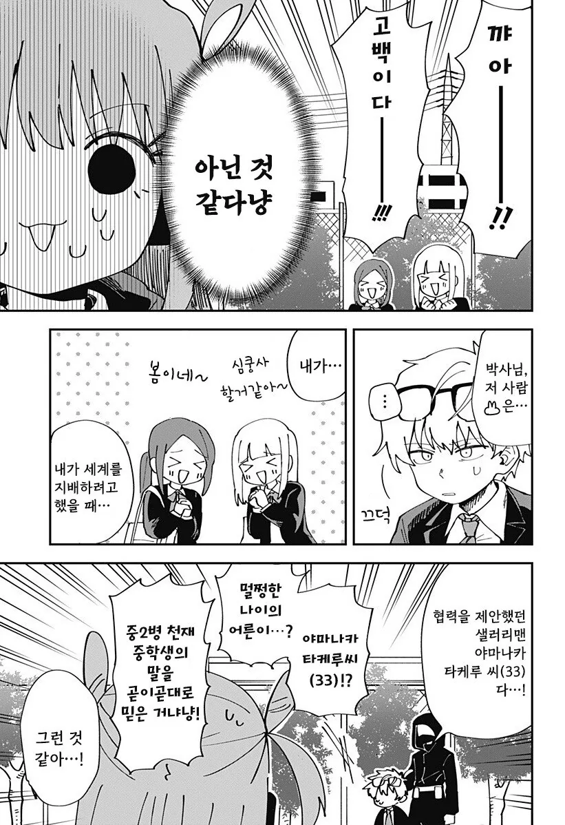 흑역사 로봇 만화 .manhwa - 이미지 24