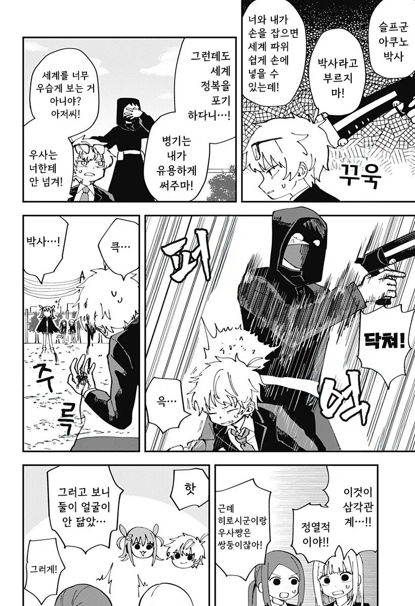 흑역사 로봇 만화 .manhwa - 이미지 25