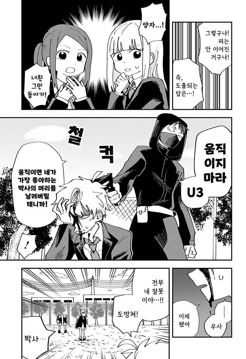 흑역사 로봇 만화 .manhwa - 이미지 26