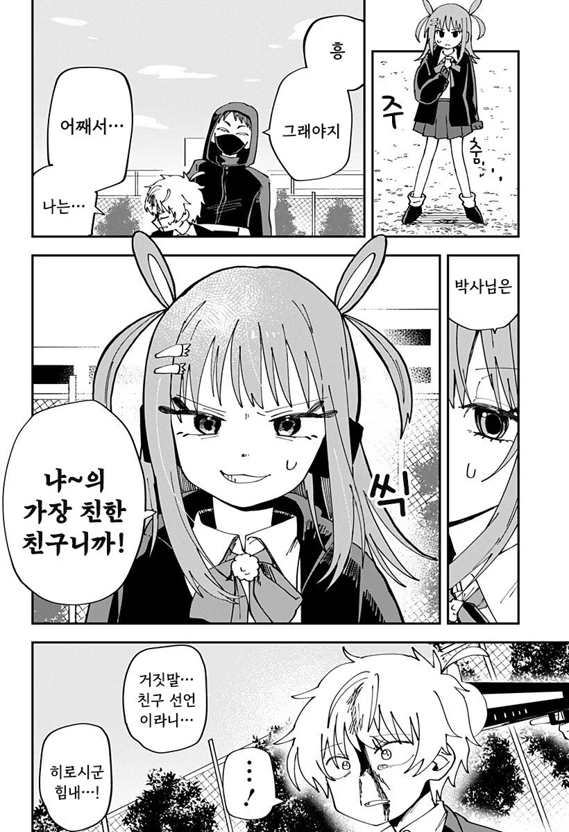 흑역사 로봇 만화 .manhwa - 이미지 27