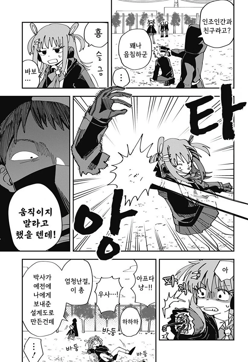 흑역사 로봇 만화 .manhwa - 이미지 28