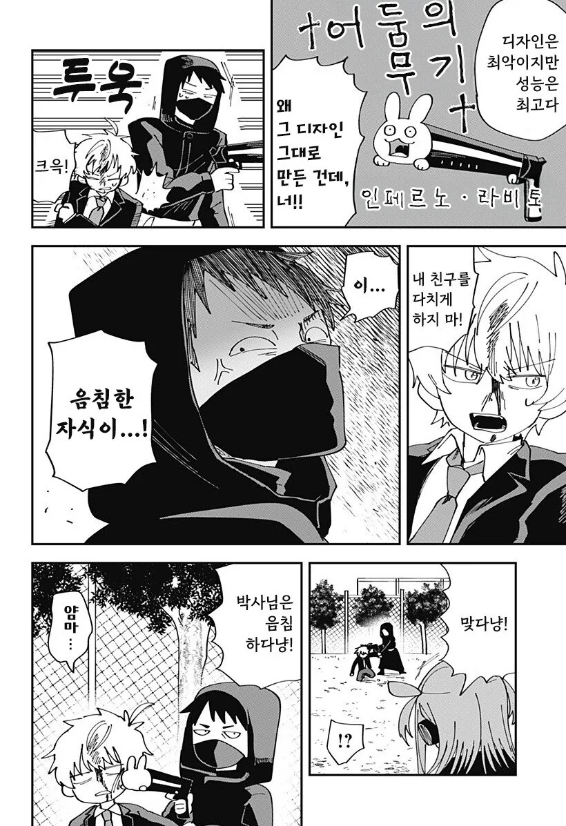 흑역사 로봇 만화 .manhwa - 이미지 29