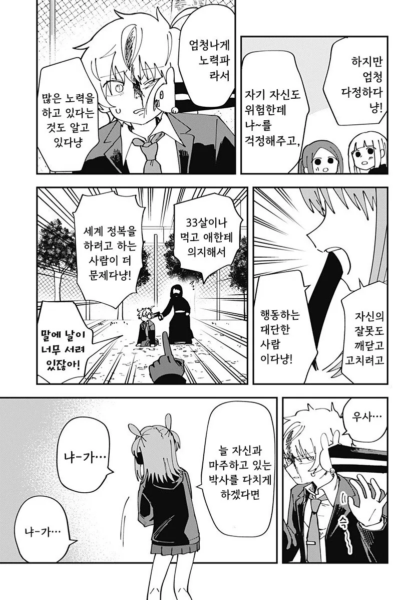 흑역사 로봇 만화 .manhwa - 이미지 30