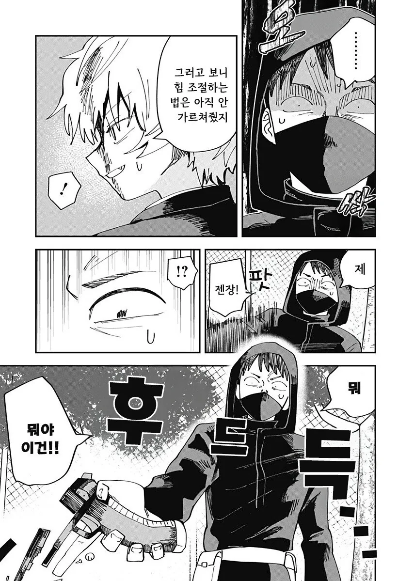 흑역사 로봇 만화 .manhwa - 이미지 32