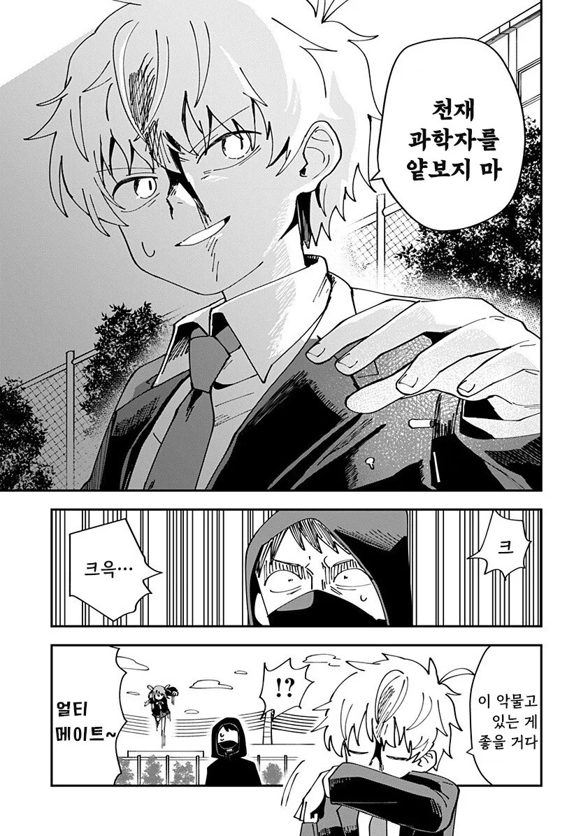 흑역사 로봇 만화 .manhwa - 이미지 34