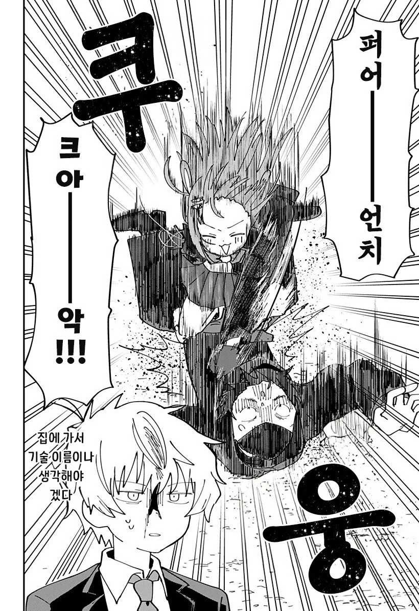 흑역사 로봇 만화 .manhwa - 이미지 35