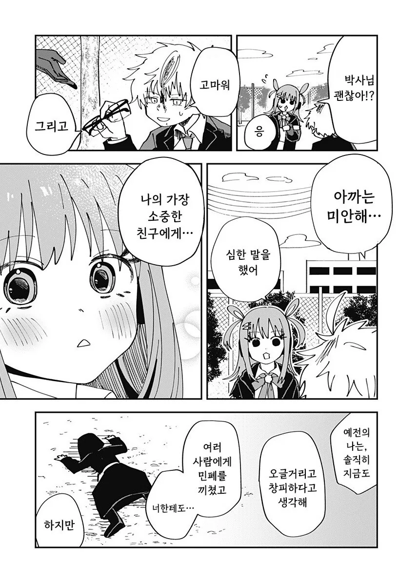 흑역사 로봇 만화 .manhwa - 이미지 36