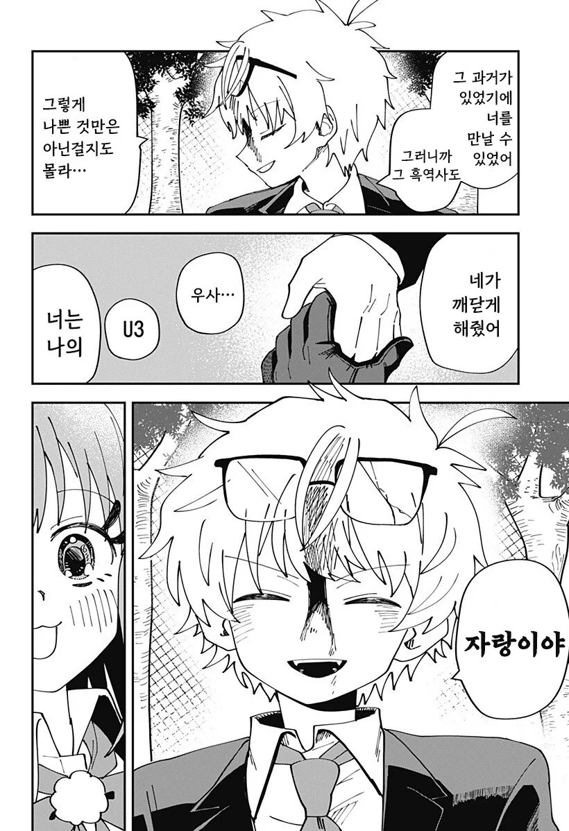 흑역사 로봇 만화 .manhwa - 이미지 37