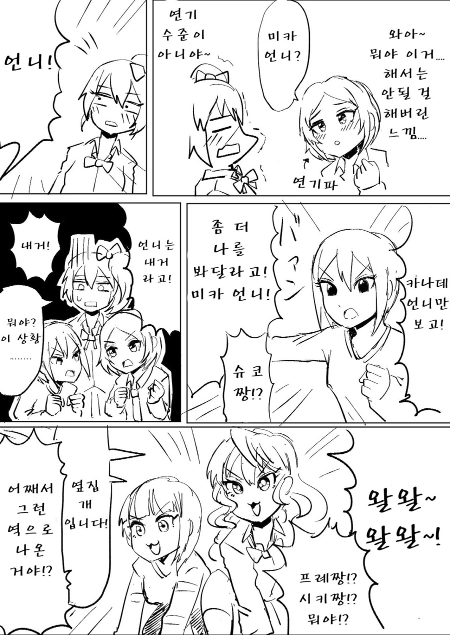 [@] 언니역을 맡은 미카.manhwa - 이미지 2