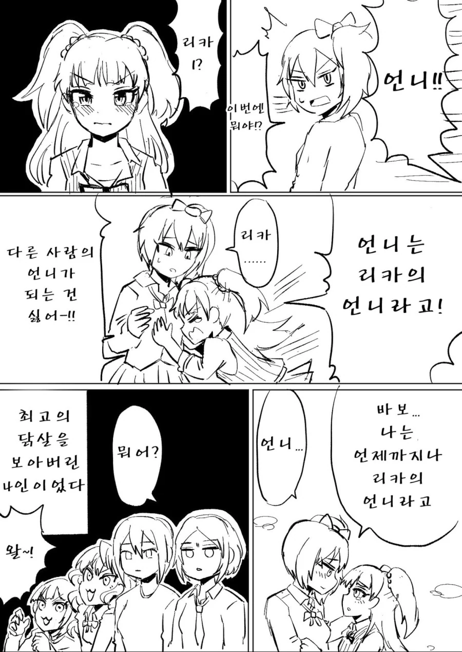 [@] 언니역을 맡은 미카.manhwa - 이미지 3