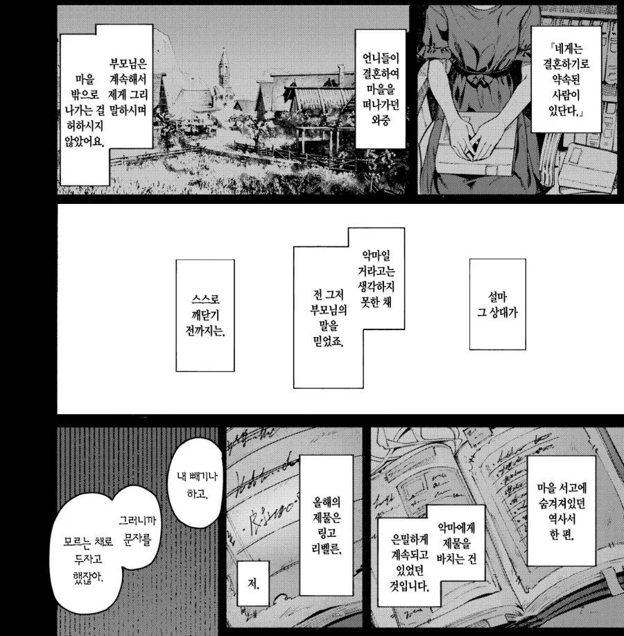 악마의 신부로 제물이 되어버린 마을 처녀.manhwa - 이미지 2