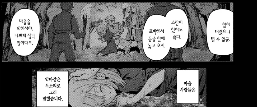악마의 신부로 제물이 되어버린 마을 처녀.manhwa - 이미지 3