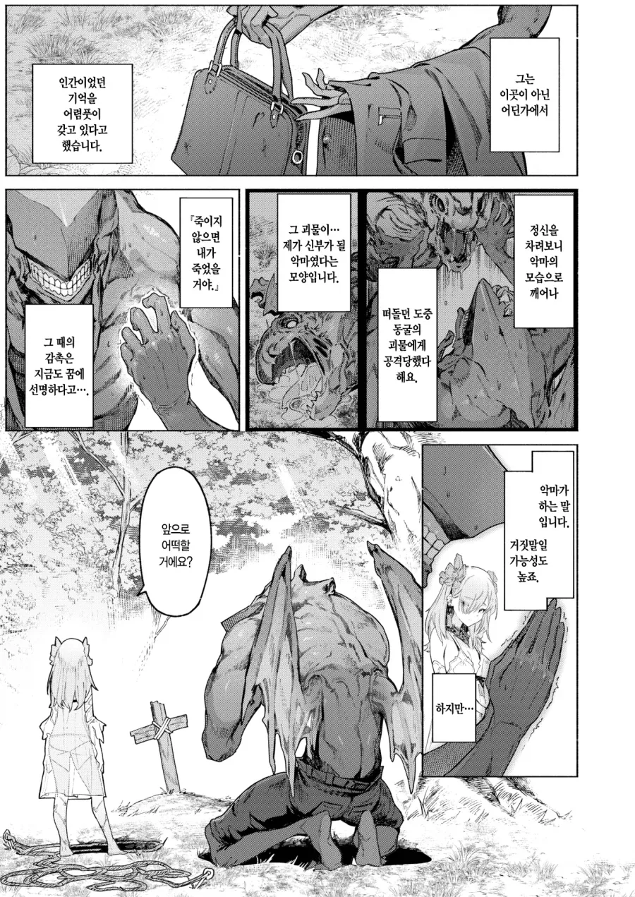 악마의 신부로 제물이 되어버린 마을 처녀.manhwa - 이미지 5
