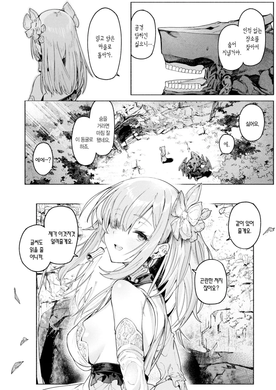 악마의 신부로 제물이 되어버린 마을 처녀.manhwa - 이미지 6