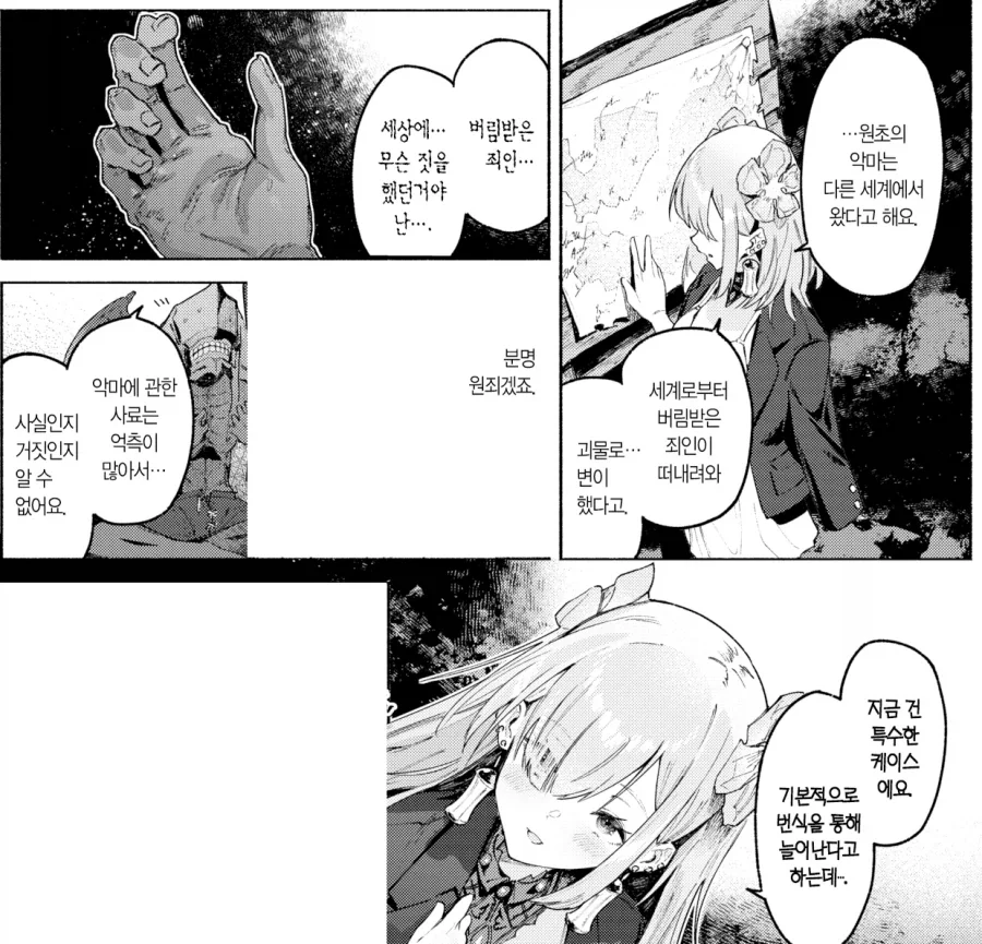 악마의 신부로 제물이 되어버린 마을 처녀.manhwa - 이미지 8