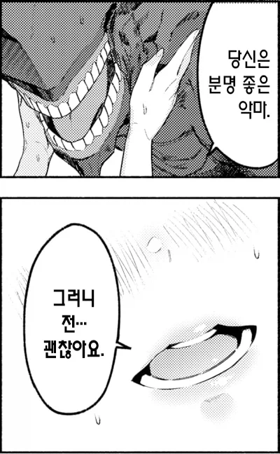 악마의 신부로 제물이 되어버린 마을 처녀.manhwa - 이미지 9