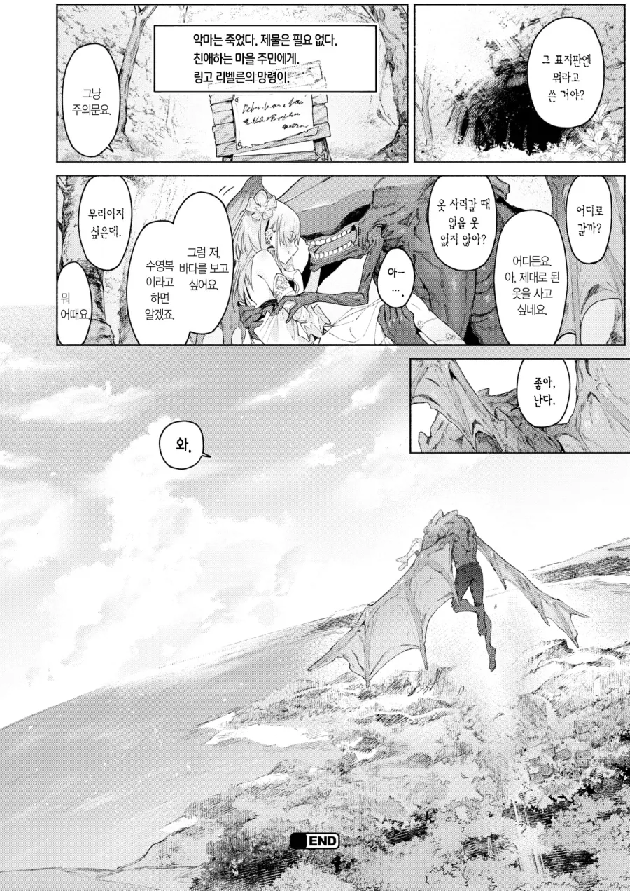 악마의 신부로 제물이 되어버린 마을 처녀.manhwa - 이미지 11