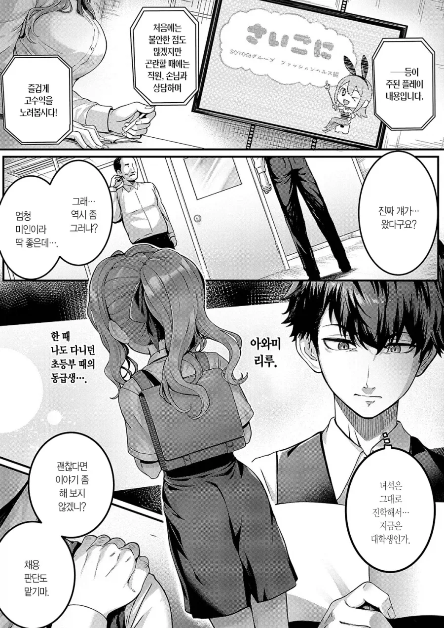 업소녀 알바 면접보는 망가