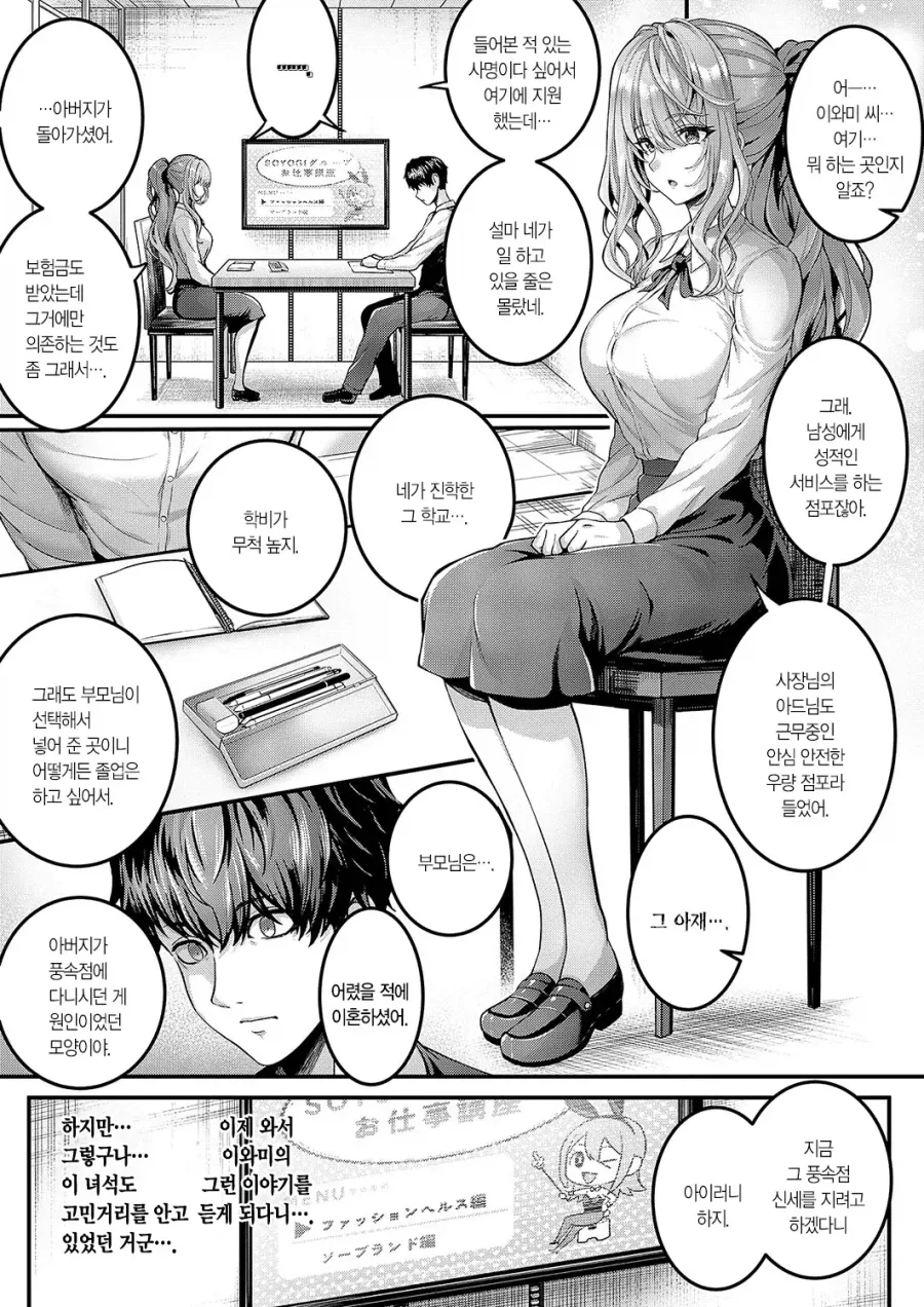 업소녀 알바 면접보는 망가 - 이미지 3