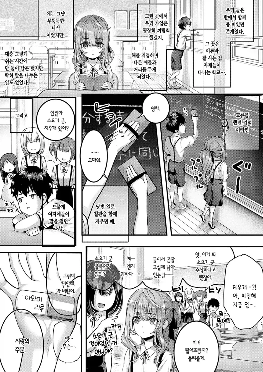 업소녀 알바 면접보는 망가 - 이미지 4