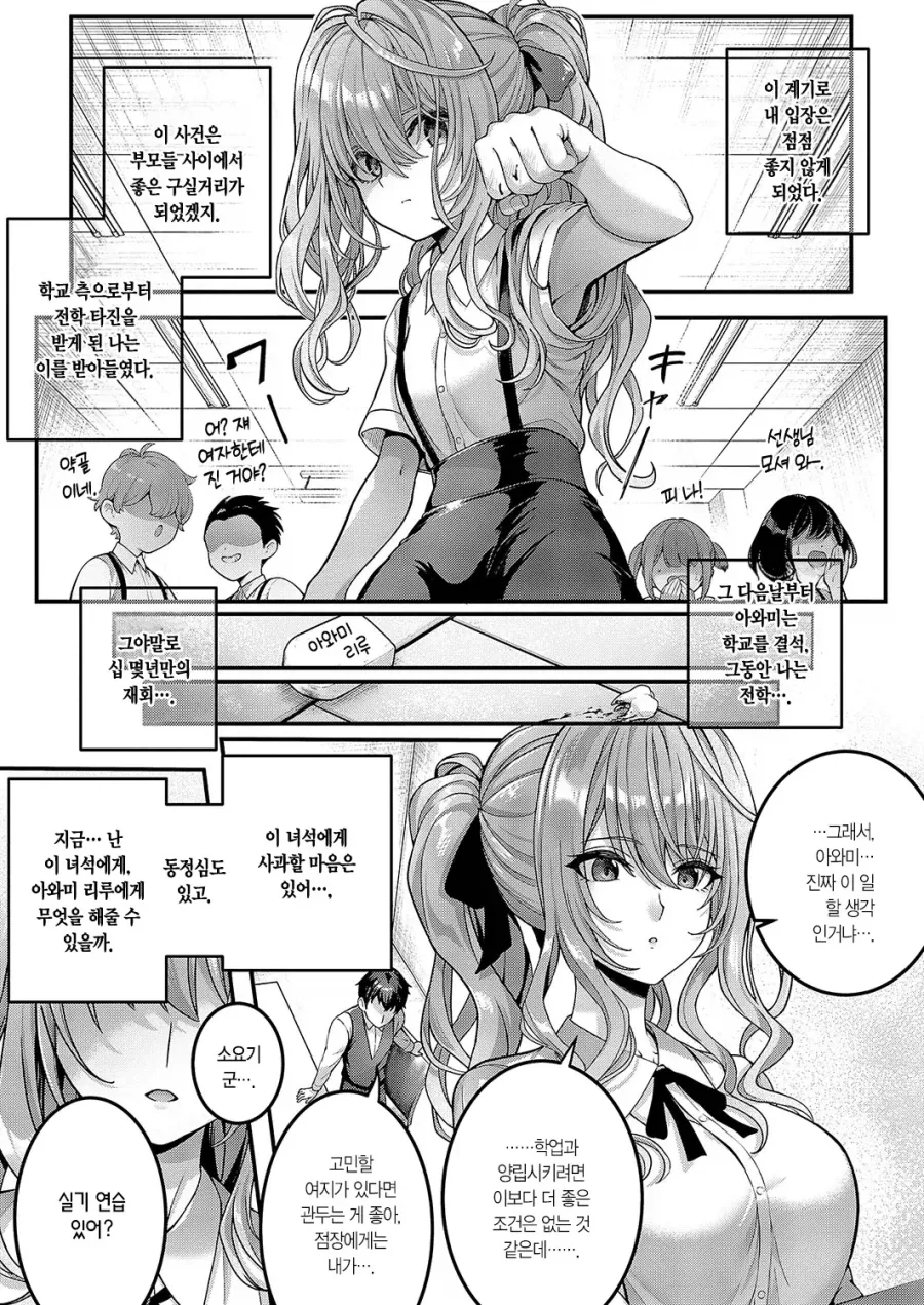 업소녀 알바 면접보는 망가 - 이미지 6