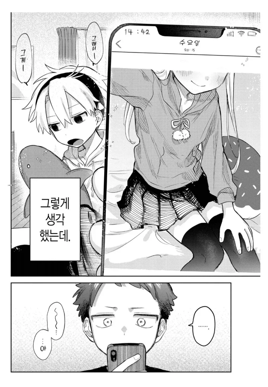친구네 집에서 여장하는 만화 - 이미지 2
