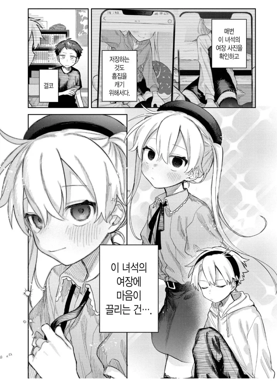 친구네 집에서 여장하는 만화 - 이미지 5