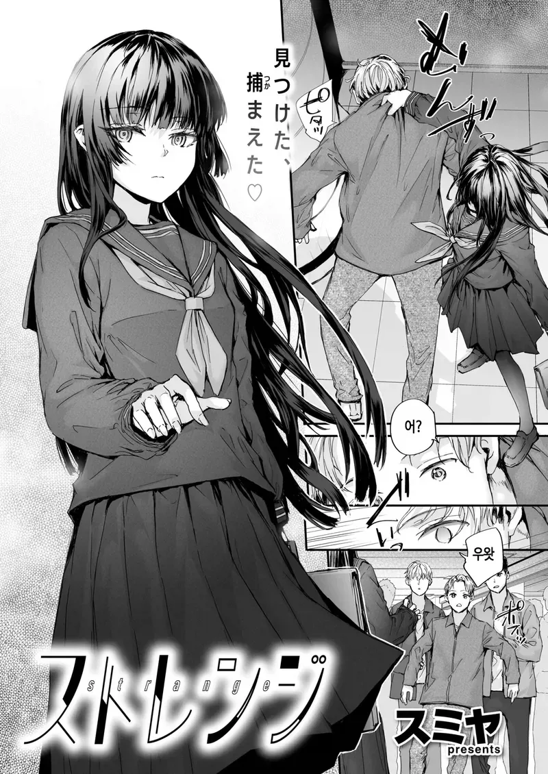 소꿉친구를 헌팅하다 만나는.manga - 이미지 2