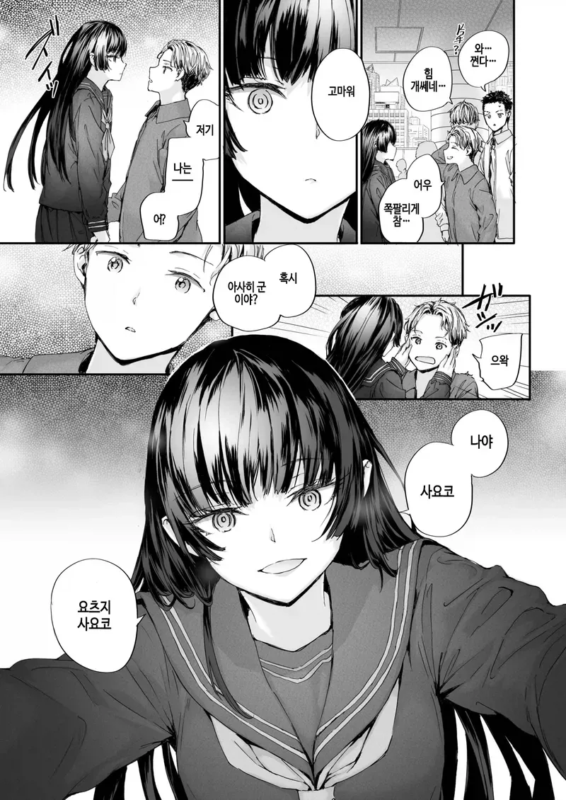 소꿉친구를 헌팅하다 만나는.manga - 이미지 3