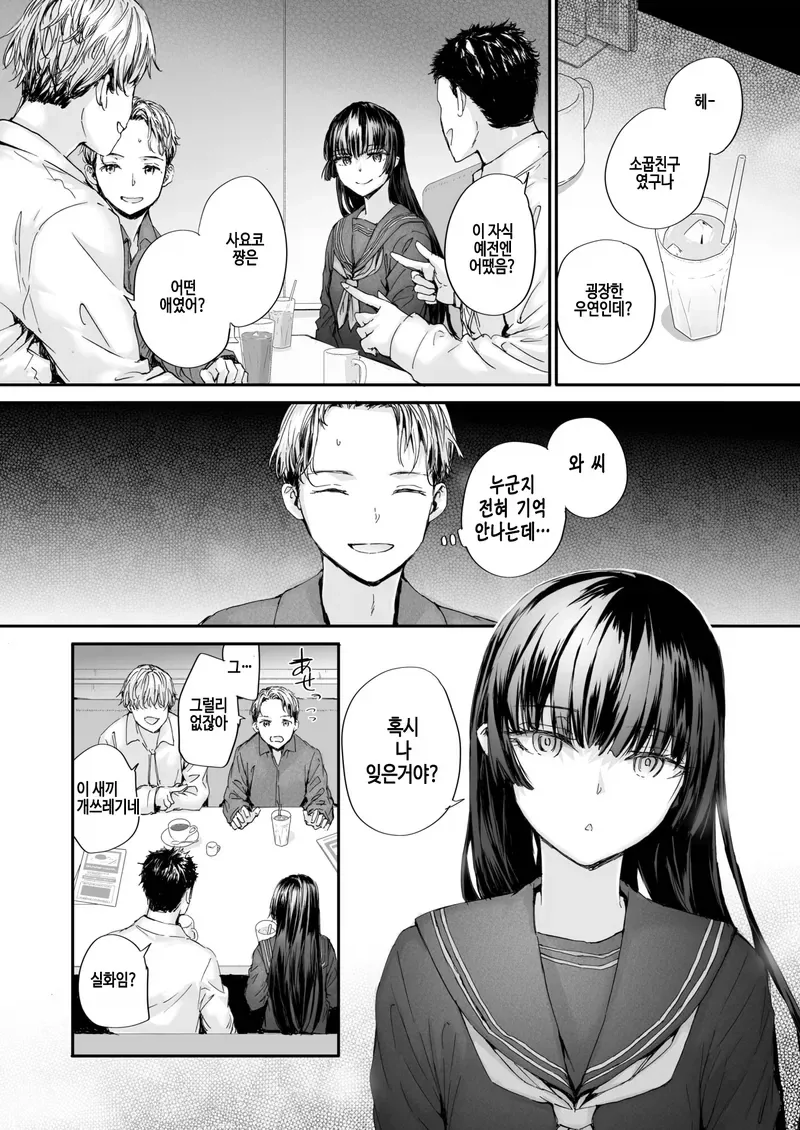 소꿉친구를 헌팅하다 만나는.manga - 이미지 4