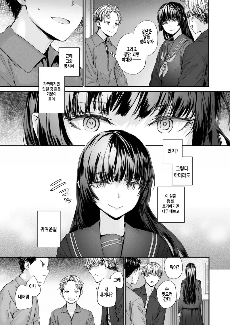 소꿉친구를 헌팅하다 만나는.manga - 이미지 5