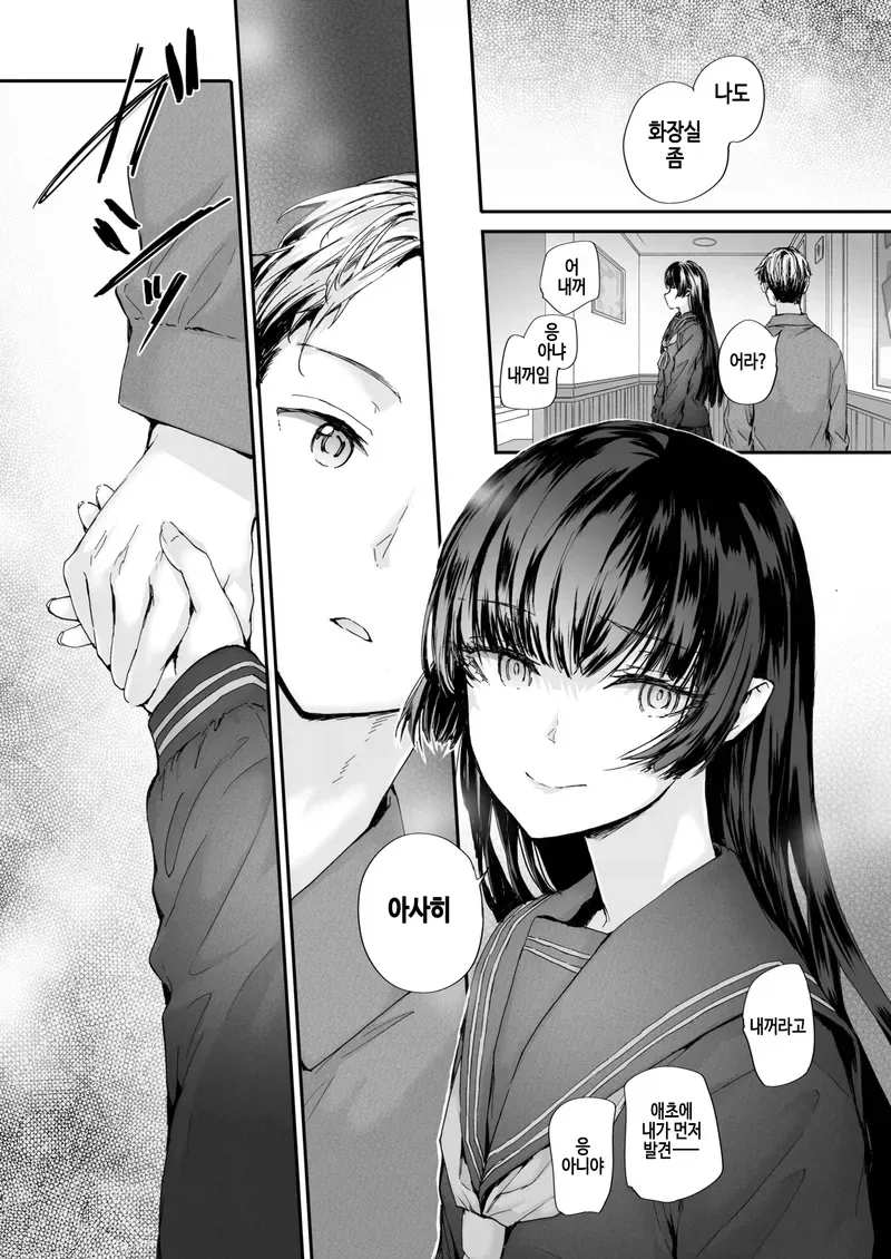 소꿉친구를 헌팅하다 만나는.manga - 이미지 6