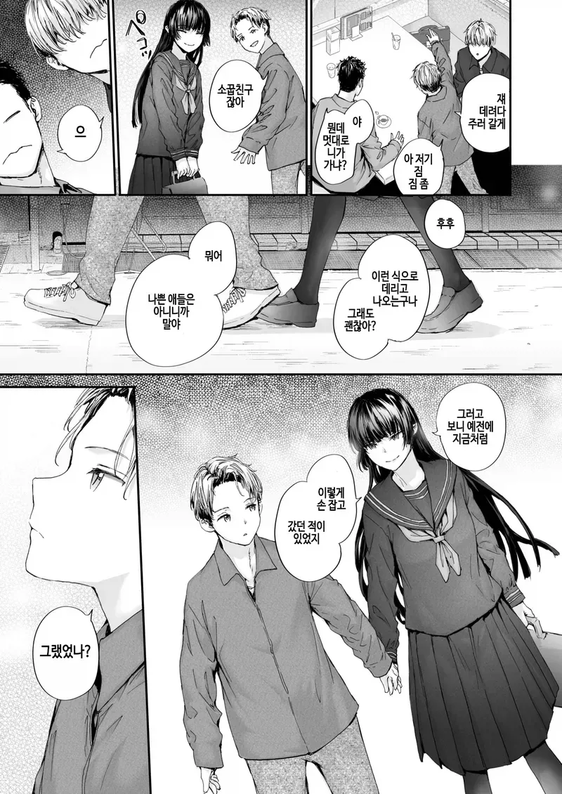 소꿉친구를 헌팅하다 만나는.manga - 이미지 7