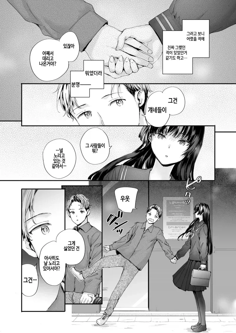 소꿉친구를 헌팅하다 만나는.manga - 이미지 8