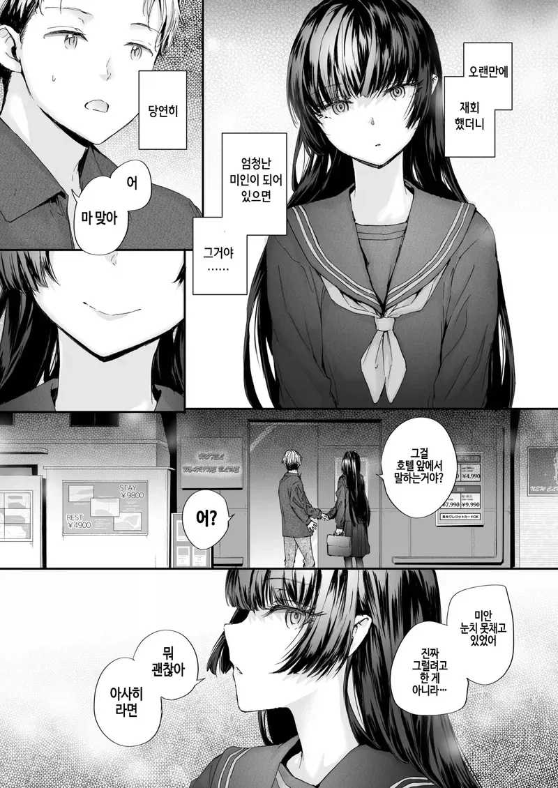 소꿉친구를 헌팅하다 만나는.manga - 이미지 9