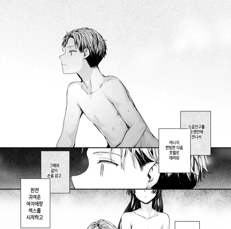 소꿉친구를 헌팅하다 만나는.manga - 이미지 12