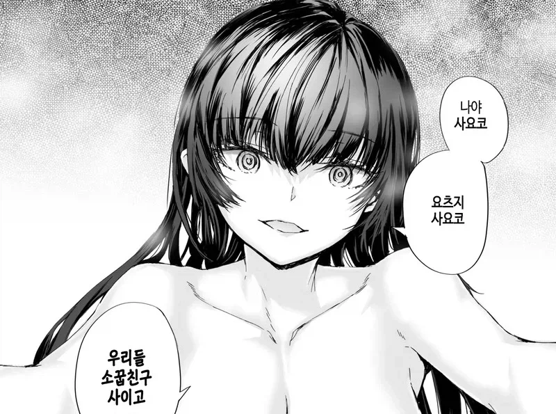 소꿉친구를 헌팅하다 만나는.manga - 이미지 15