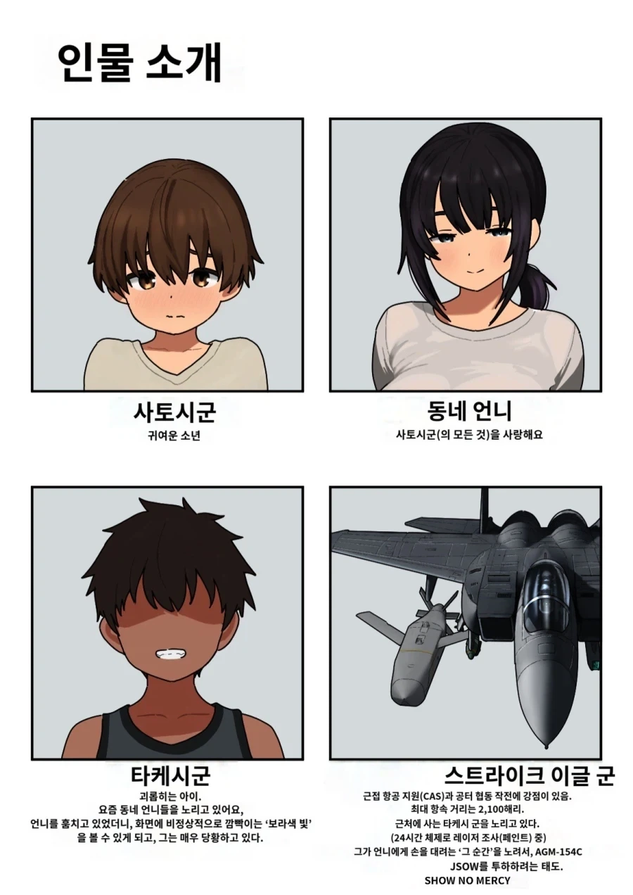 NTR 만화 등장인물