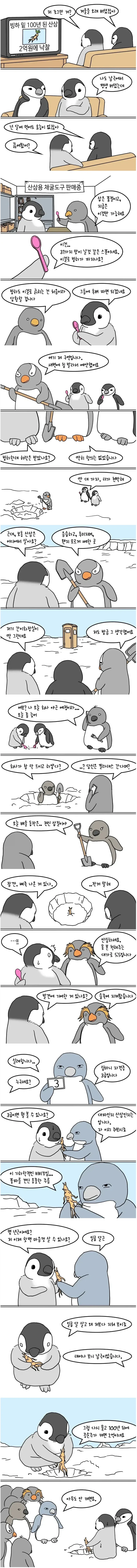 산삼캐는 만화