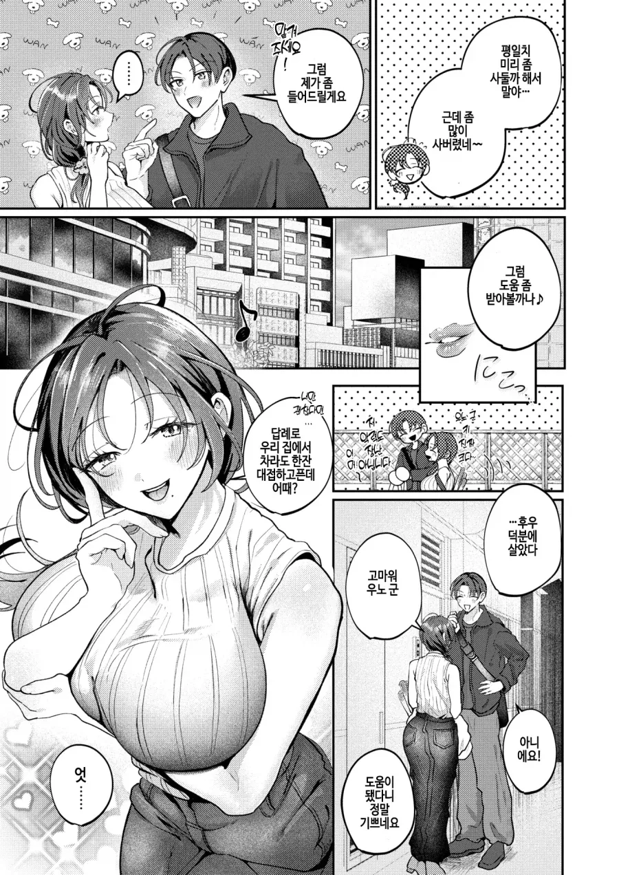 알바처의 유부녀에게 반해버린 대학생.manhwa - 이미지 7
