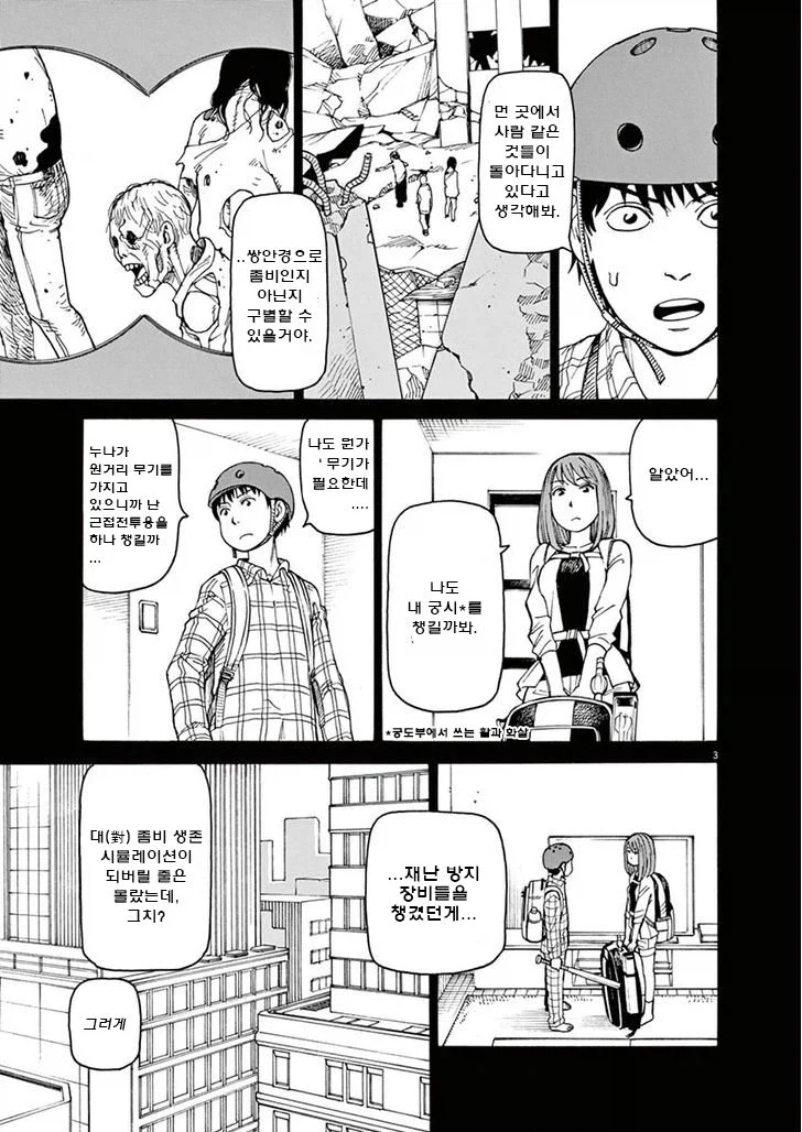 좀비가 있는 곳.manhwa - 이미지 4