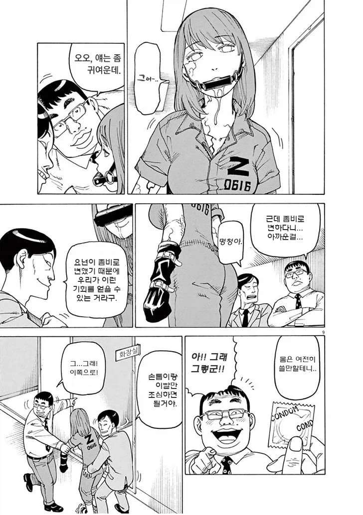 좀비가 있는 곳.manhwa - 이미지 10