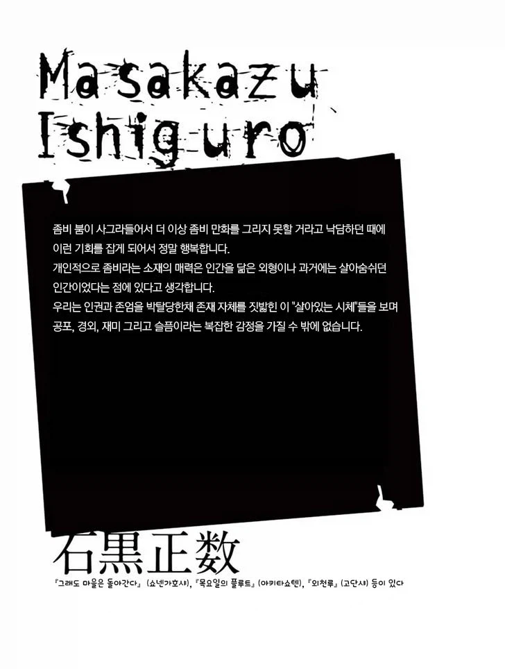 좀비가 있는 곳.manhwa - 이미지 14