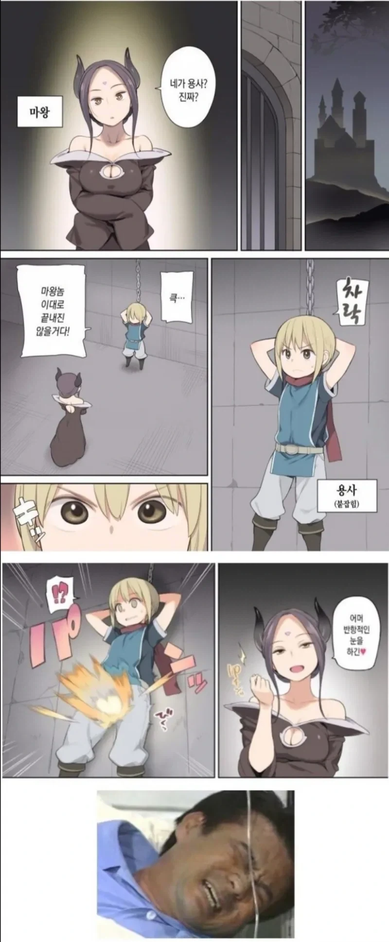 그곳이 터져 죽습니다.manhwa