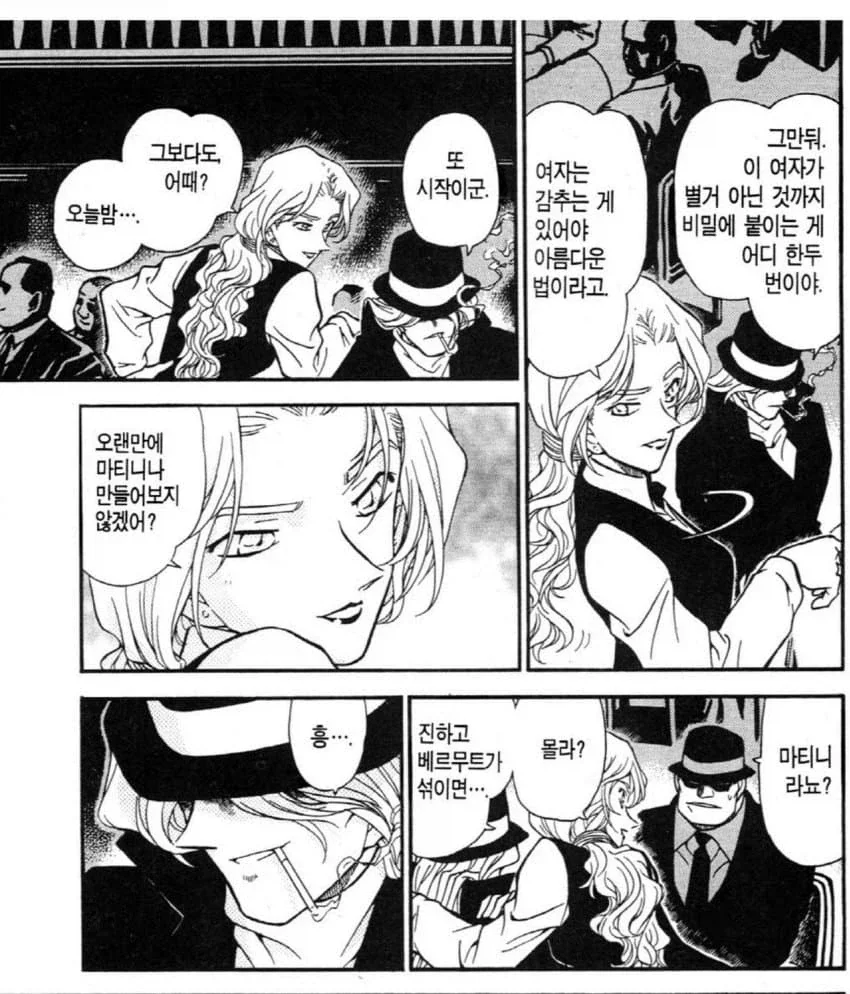 코난) 마티니 말아주기.manhwa