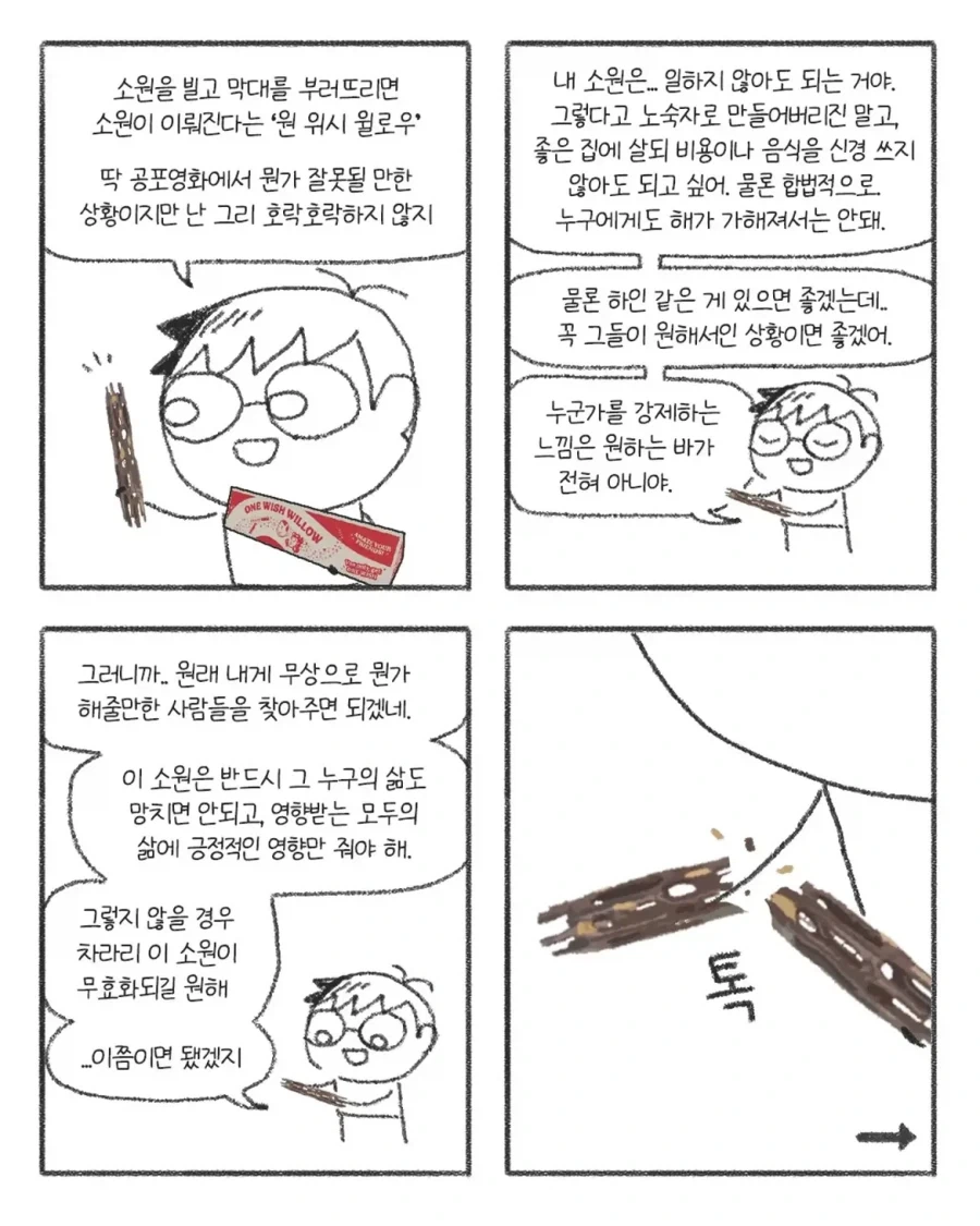 원숭이 손을 올바르게 사용하는 방법.manwha