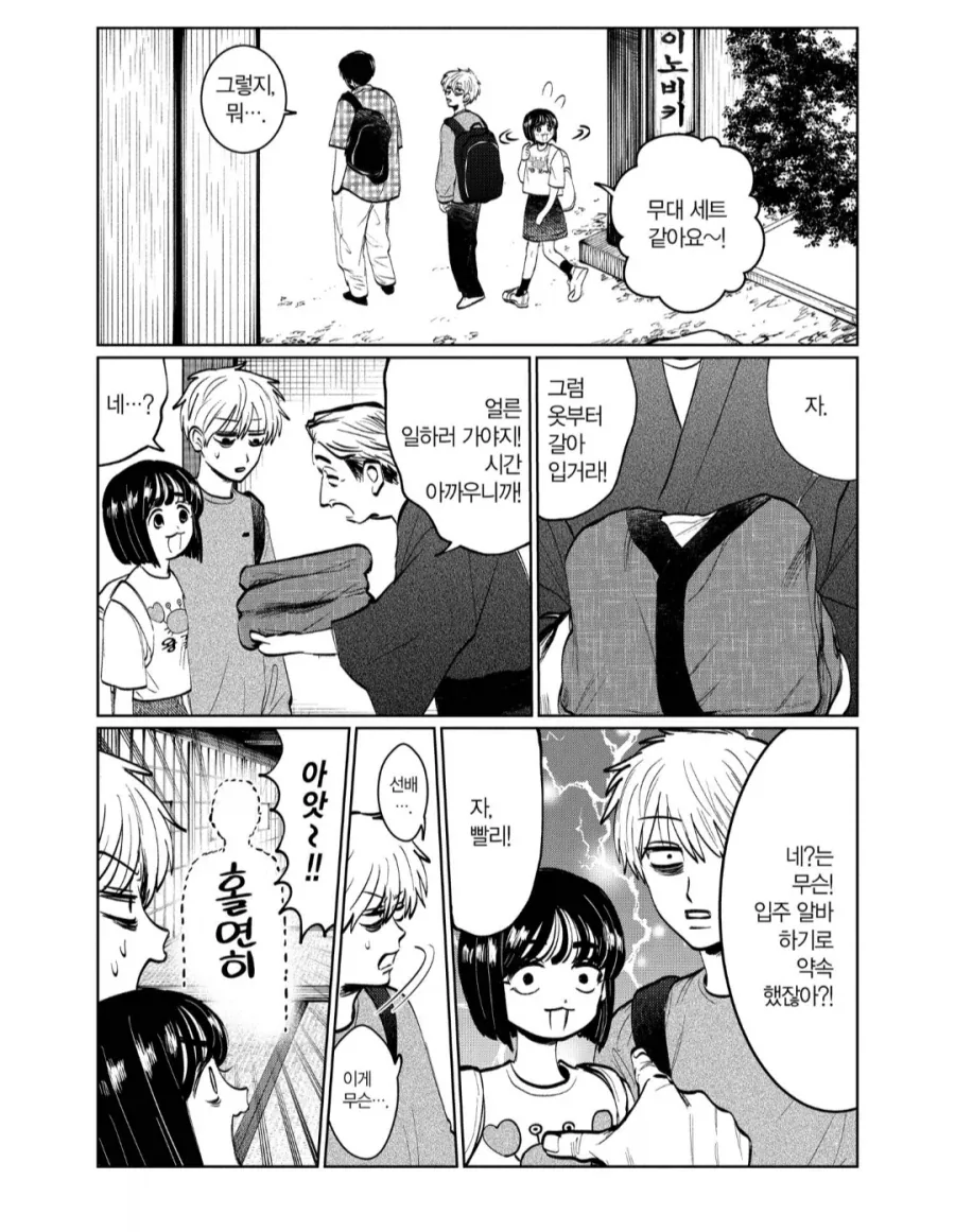 외딴 시골에서 알바하고 푸짐하게 밥을 주는.manhwa